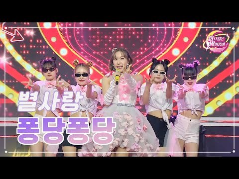 별사랑 - 퐁당퐁당 화요일은 밤이 좋아 75화 230711 방송