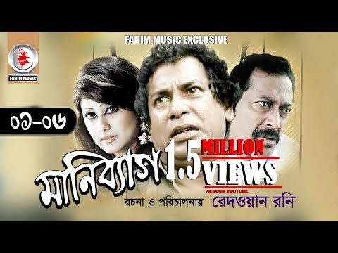 Money Bag I মানি ব্যাগ I Ep 01 05 I Mosharraf Karim I Sumaiya Shimu I Faruk Ahmed I Bangla Natok