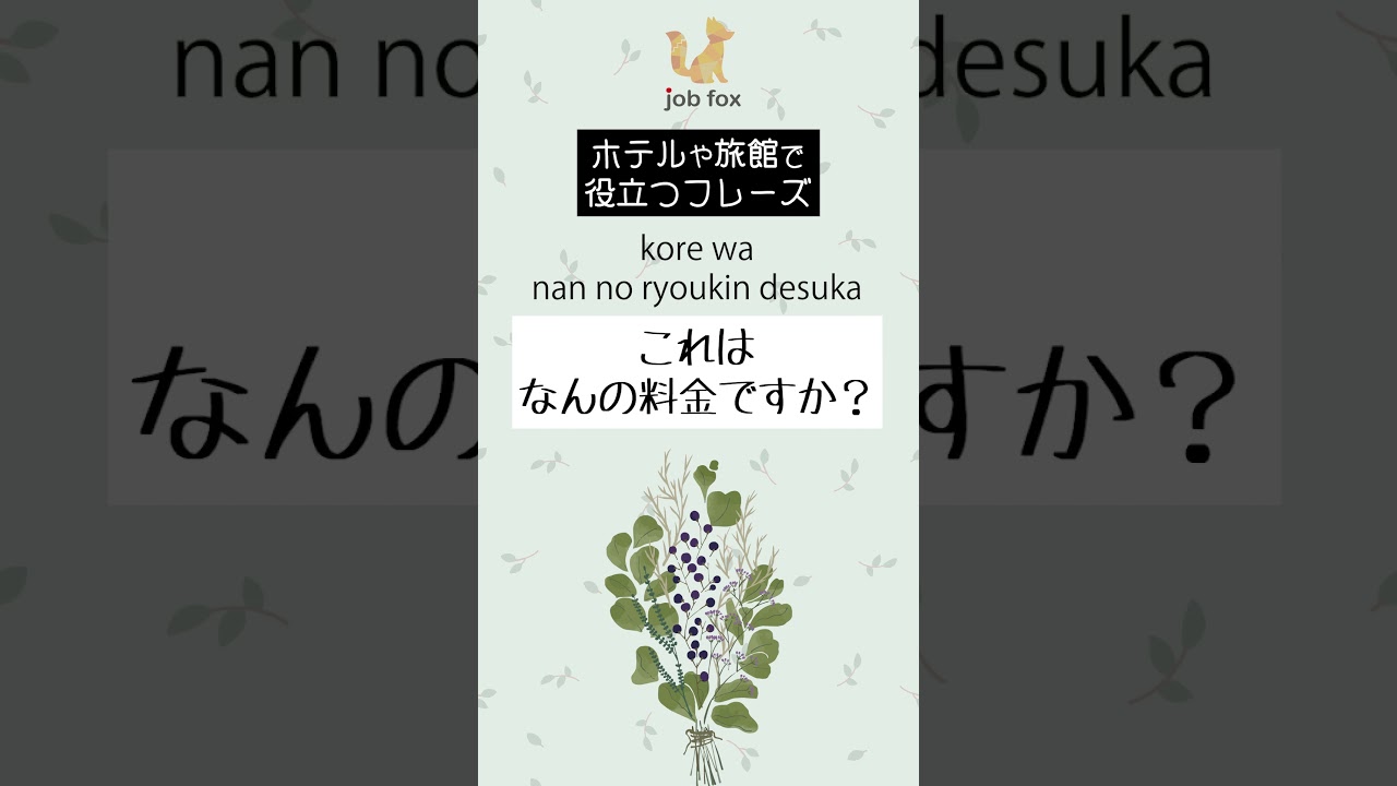 ホテルや旅館で役立つフレーズ #shorts