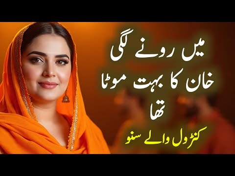Bold Urdu Novel | Complete Romantic Emotional Urdu Story | Urdu Story Ghar