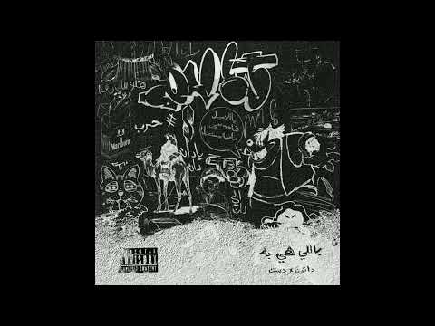 Dattune & DUST - باللي هي به