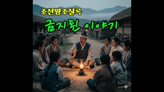Download lagu 조선왕조실록 진짜 이야기 | 조선 금지령 뒤 숨겨진 마을 밤의 역사 #역사실화 #조선실화 #조선이야기 #시니어추천 #시니어콘텐츠 mp3 Download lagu 조선왕조실록 진짜 이야기 | 조선 금지령 뒤 숨겨진 마을 밤의 역사 #역사실화 #조선실화 #조선이야기 #시니어추천 #시니어콘텐츠 mp3