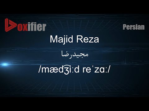 How to Pronunce Majid Reza (مجیدرضا) in Persian (Farsi) - Voxifier.com
