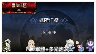 Re: [台GO] 進階任務 第9彈 舉辦！