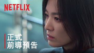 [情報] 《黑暗榮耀》第2部正式前導預告 