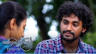 Kanamadiriyo | Episode 75 - (2018-11-13) | ITN