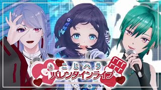 最高に可愛いこじハラちゃん（00:46:23 - 00:46:40） - 【3Dライブ】こじハラ♡バレンタインライブ！【緑仙/弦月藤士郎/相羽ういは/にじさんじ】