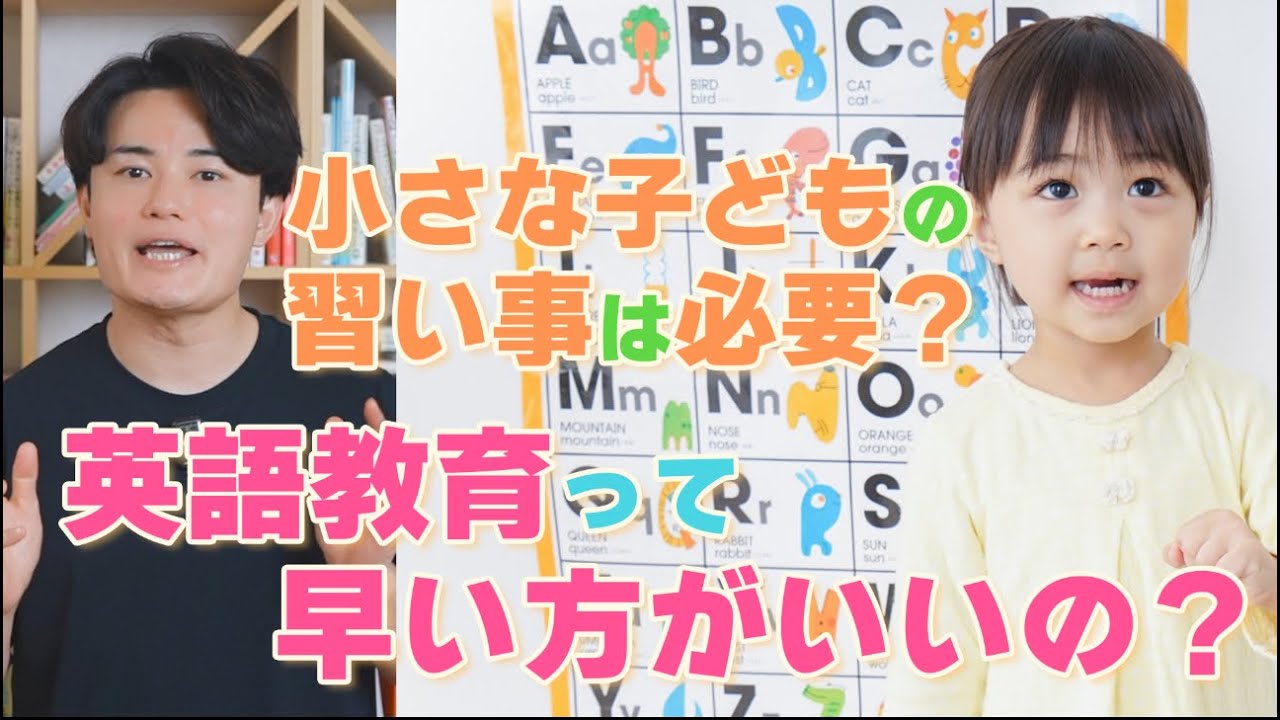 子どもの習い事って必要？英語教育は早い方がいいって本当？の答え