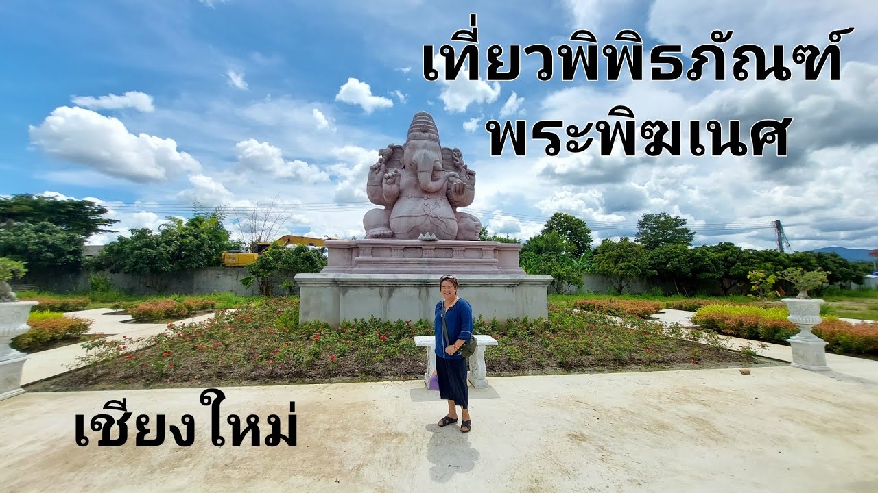 พิพิธภัณฑ์พระพิฆเนศ