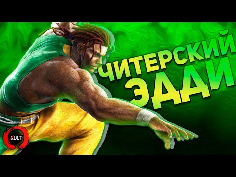 Tekken - Эдди | История персонажа | KULT