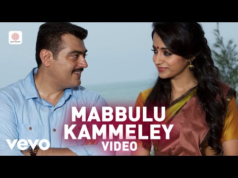 Yentha Vaadu Gaanie - Mabbulu Kammeley Video Song | Ajith Kumar, Harris Jayaraj