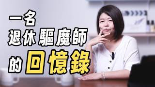 [問卦] 被鬼附身有那麼簡單嗎？