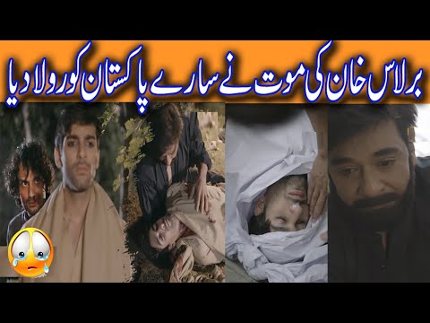 Barlas khan ki moat nay Pakistan ko rula dia | khaie emotional scene