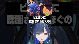 ビビヨン？に蹂躙されるほぐの #望月ほぐの #ゆにれいど #切り抜き #ポケモンチャンピオンズ