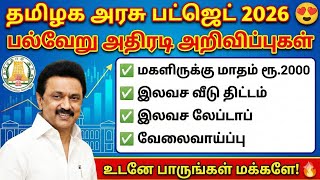 பட்ஜெட் 2026-27 மகளிருக்கு, மாணவர்களுக்கு அடித்த ஜாக்பா?