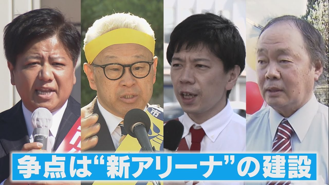 「共働き子育てしやすい街ランキング」2年連続全国3位の愛知 豊橋市  次のトップは誰に？争点は「新アリーナ建設」【豊橋市長選挙】