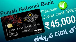 Punjab National bank CREDIT card APPLY in Telugu | Best credit card for shopping in Telugu 2023