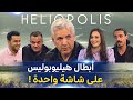 أما بعد أبطال فيلم هيليوبوليس والمخرج جعفر قاسم في بلا�