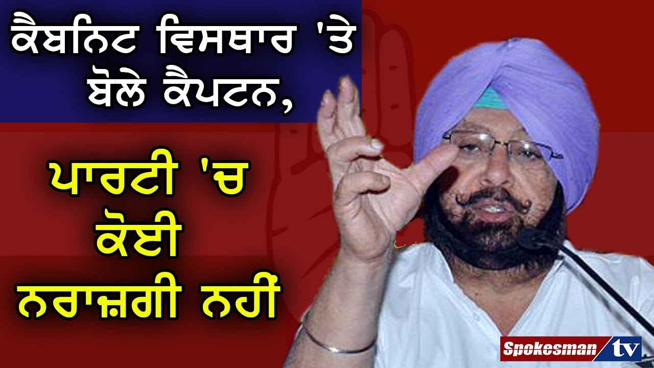 Capt Amarinder talked on the Extension Capt Amarinder talked on the Extension