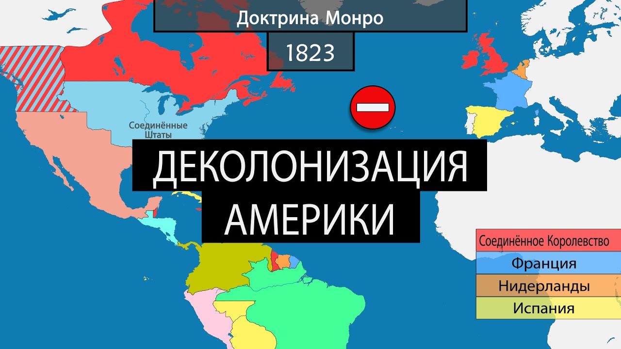 Деколонизация Америки - на карте