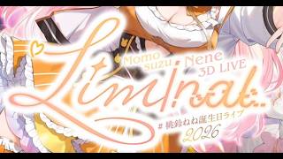 【 超重大告知あり‼ 】 #桃鈴ねね誕生日ライブ2026 ～Liminal～【 桃鈴ねね  3DLive 】 2 CUT