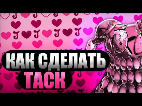 КАК СДЕЛАТЬ ТАСК АКТ 4 В YBA? | YBA ТАСК АКТ 4