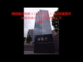 【電凸】朝鮮人による日本人テロ殺傷事件「不起訴処分」大阪地検に電凸