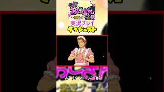 【社畜おじさん恋愛ゲーム】シャツが変な人たち【実況プレイ】#04ダイジェストShorts