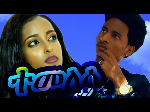 Samuel Sbahtleab  - ተመለሲ (Temelesi) - New Eritrean  Music 2023