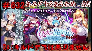 【オトギフロンティア】 ＃632 イベント 侵攻！？ 魔王軍！ ドラスティックなカウンタープランでパラダイムシフトを起こせ！(あとスタドヤ) Part6 【実況プレイ】