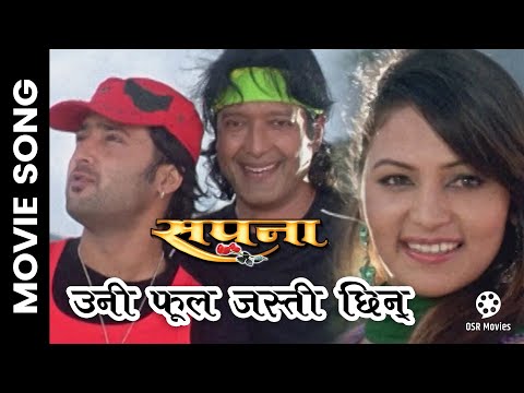 Uni Phool Jasti Chhin || Nepali Movie SAPANA Song || Aryan Sigdel, Rajesh Hamal, Nandita KC