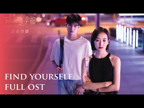 Find Yourself OST | 下一站是幸福 [Full Album]