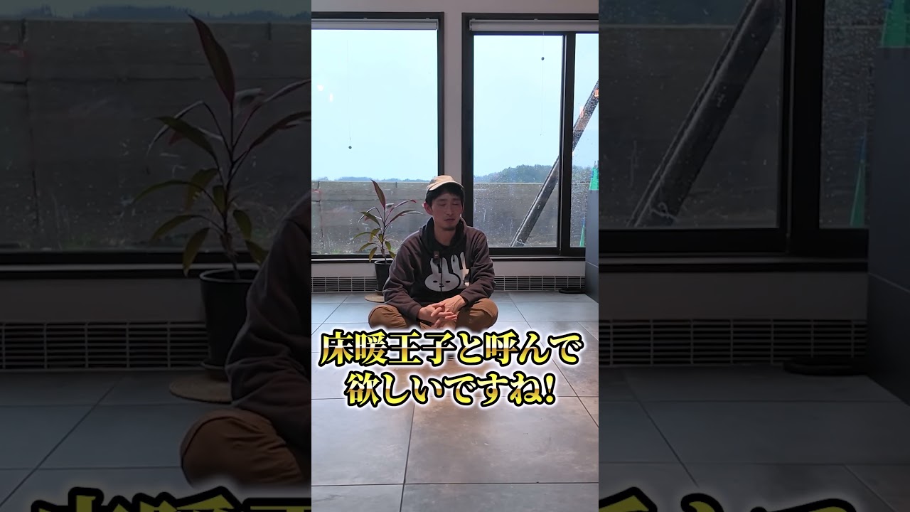 床暖オヤジじゃなくて...  #ニトクラフト #床暖房パネル #パノラマ薪ストーブ