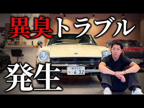 【フェアレディZ S30】このままでは売れないのでプロに頼みました