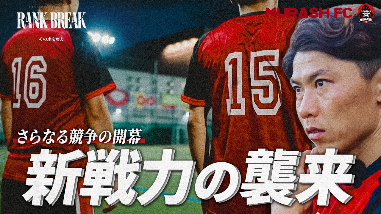【新章】2人の挑戦者が参戦
