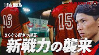 【新章】2人の挑戦者が参戦