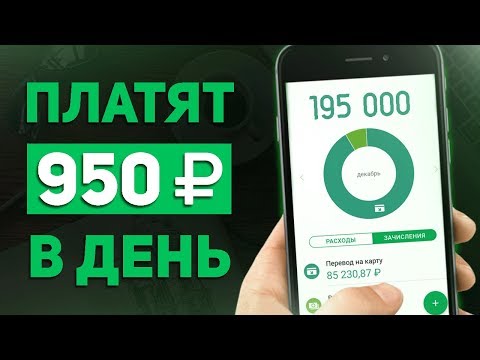 САМЫЕ ЛУЧШИЕ ПРИЛОЖЕНИЯ ДЛЯ ЗАРАБОТКА НА ТЕЛЕФОНЕ БЕЗ ВЛОЖЕНИЙ (ANDROID и IOS)