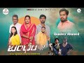 బంధం Shortfilm Trailer 2025 By Quadeer A Small Dot Films