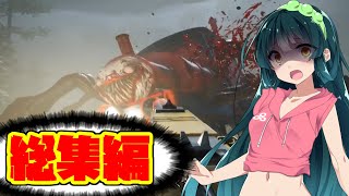 【ホラー総集編】化け物機関車を倒すまで帰れません企画した結果ｗｗ【ボイスロイド実況】