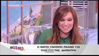 Kaiti Garbi @ Proino moy (MegaTV)-Καίτη Γαρμπή Πρωινό μου