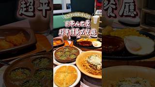 🇯🇵日本｜來日本想省錢就吃這間！平價又好吃的義式餐廳🍴#日本旅遊 #日本旅行 #日本自由行 #大阪旅行 #義式料理 #japan #osaka #japantravel #japanfood