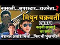 From Naxalite To Bollywood Superstar Mithun Chakraborty Struggle Story Aapas Ki Baat