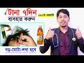 লি ঙ্গে মাত্র ১ বার সরিষা তেল মাখলে কি �