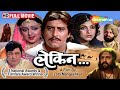 Lekin Full Movie Vinod Khanna Dimple Kapadia Lata Mangeshkar Film