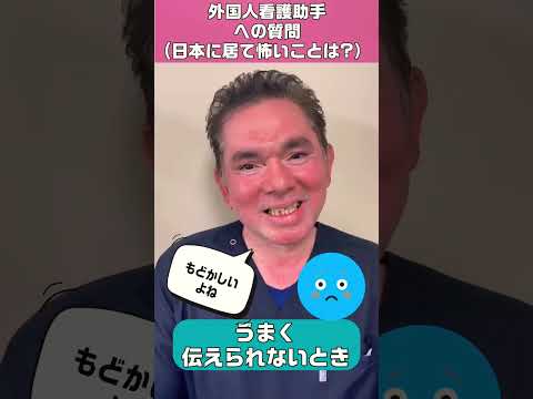 外国人看護助手あるある(日本で怖いことは？) #shorts #看護師 #病院