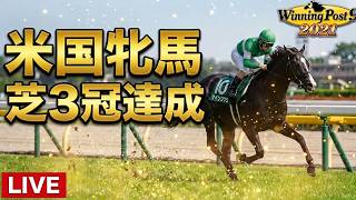 【#ウイニングポスト9 2021】夏から秋へ 2024年8月5週～9月2週 #Live 【364：#競馬ゲーム 】