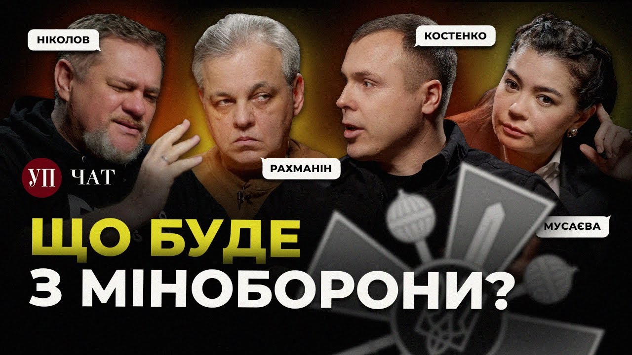 Закупівлі зброї під загрозою / АОЗ треба ліквідувати? / Криза в Міноборони | УП. Чат