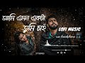 Emon Ekta Tumi Chai||Imran mahmudul || Slowed+reverb ||Bengali Lofi Music ||Dt lofi Series