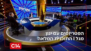 הפטריוטים עם ינון מגל | 25.02.26 | התוכנית המלאה (חדשות ערוץ 14) - התמונה מוצגת ישירות מתוך אתר האינטרנט יוטיוב. זכויות היוצרים בתמונה שייכות ליוצרה. קישור קרדיט למקור התוכן נמצא בתוך דף הסרטון