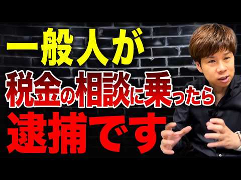 確定申告書類6通作成で400万の報酬を受け取り偽税理士逮捕！
